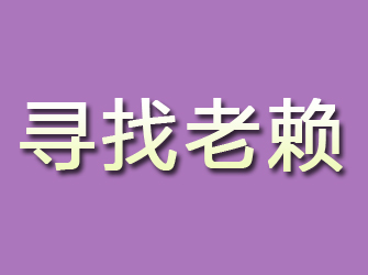 钟楼寻找老赖